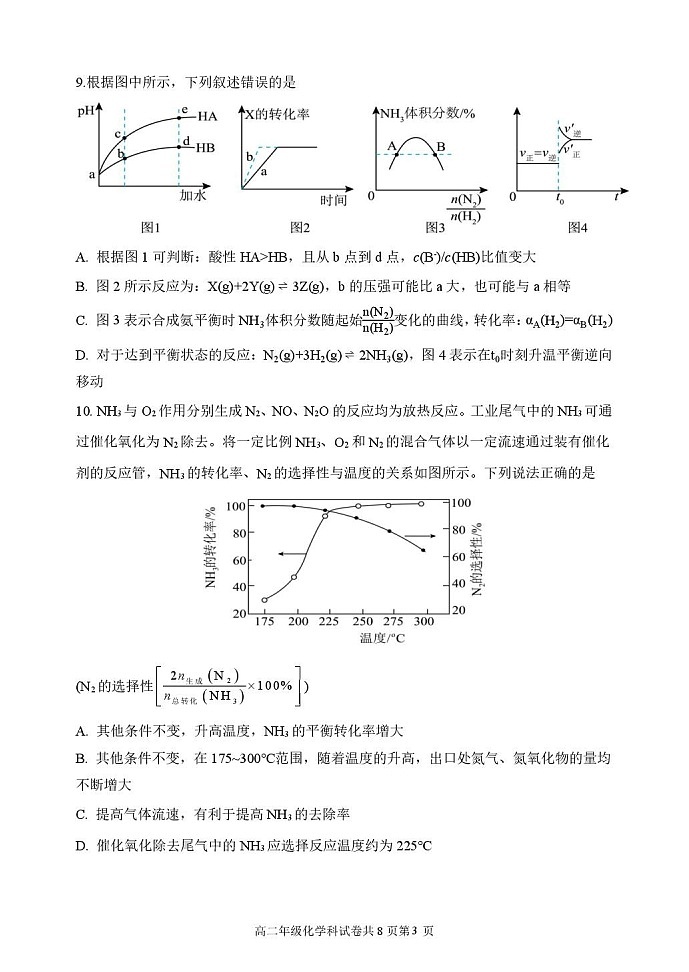 黑龙江省龙东十校联盟2025-2026学年高二上学期10月月考化学试卷第3页