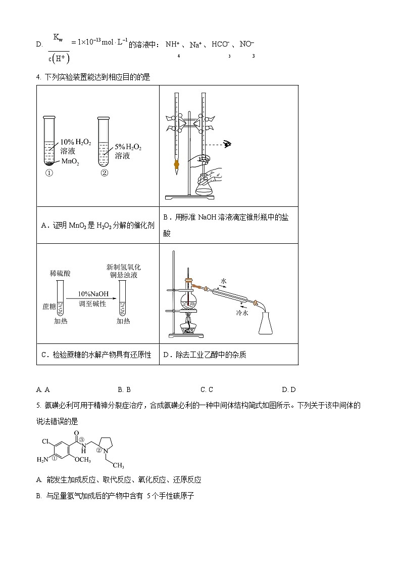 山西省山西大学附属中学校2025-2026学年高三上学期10月月考化学试卷第2页