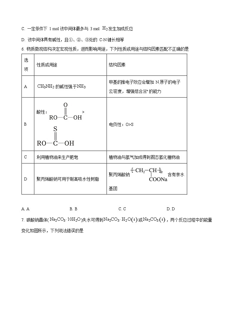 山西省山西大学附属中学校2025-2026学年高三上学期10月月考化学试卷第3页