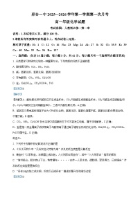 河北省邢台市第一中学2025-2026学年高一上学期9月月考化学试题(Word版附解析)