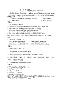 黑龙江省齐齐哈尔市第八中学2025-2026学年高一上学期9月月考化学试题（PDF版附解析）