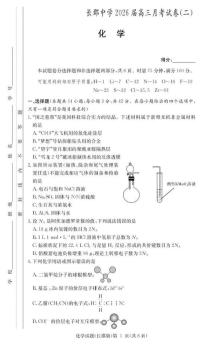 湖南省长郡中学2026届高三月考（二）化学试题（含答案）