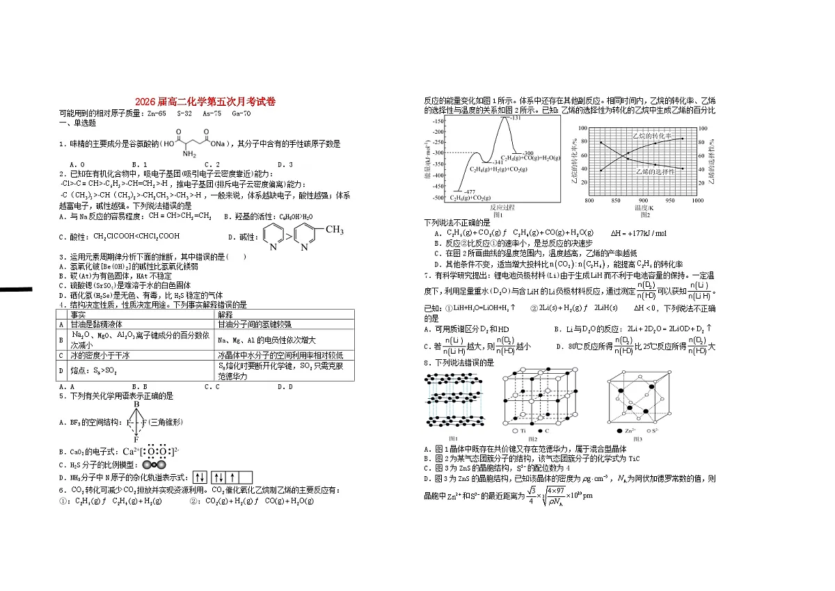 江西省宜春市2024_2025学年高二化学下学期3月第五次月考试题第1页