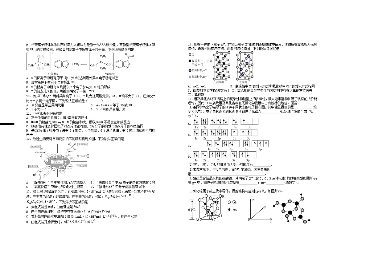 江西省宜春市2024_2025学年高二化学下学期3月第五次月考试题第2页
