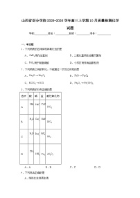 2025-2026学年山西省部分学校高三上学期10月质量检测化学试题（附答案解析）
