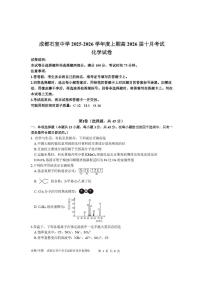 四川省成都市石室中学2025-2026学年高三上学期10月月考+化学试题及答案