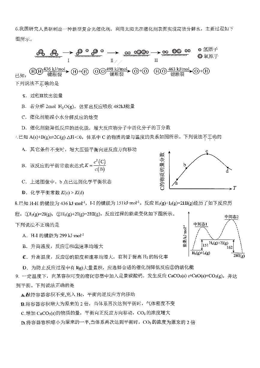 2025北京东直门中学高二上10月月考化学试卷第2页