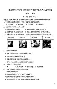 2025北京二十中高一上10月月考化学试卷 无答案