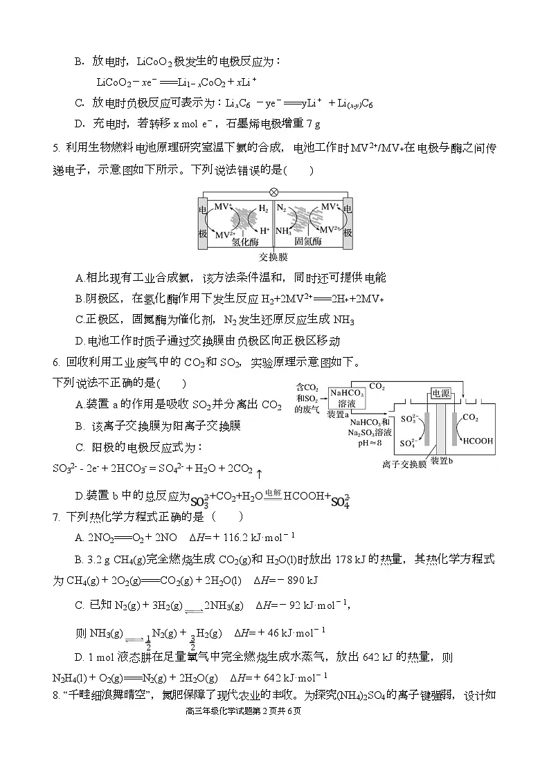 陕西省西安中学2026届高三上学期10月质量检测考试(一)化学第2页