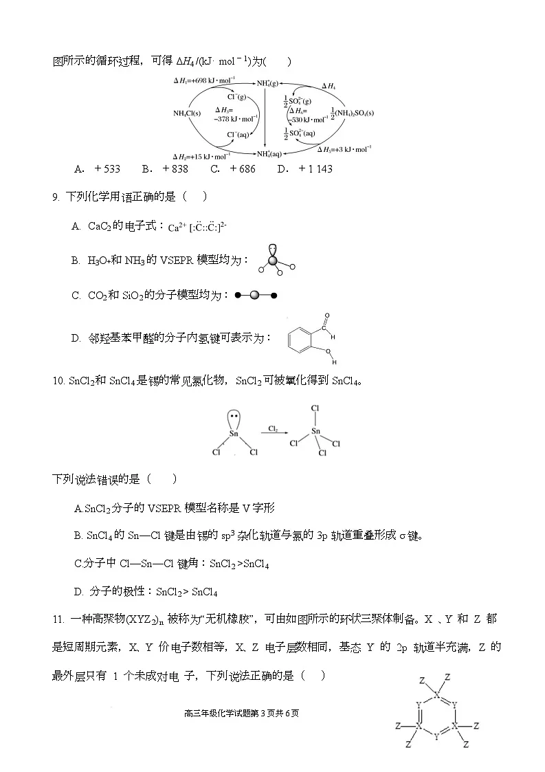 陕西省西安中学2026届高三上学期10月质量检测考试(一)化学第3页