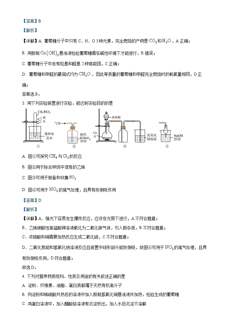 辽宁省大连市第十二中学2023-2024学年高一下学期6月份学情反馈化学试卷(解析版)-A4第2页