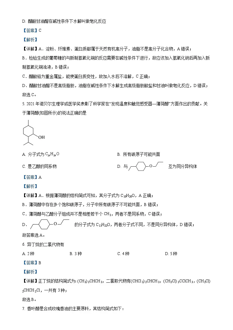 辽宁省大连市第十二中学2023-2024学年高一下学期6月份学情反馈化学试卷(解析版)-A4第3页