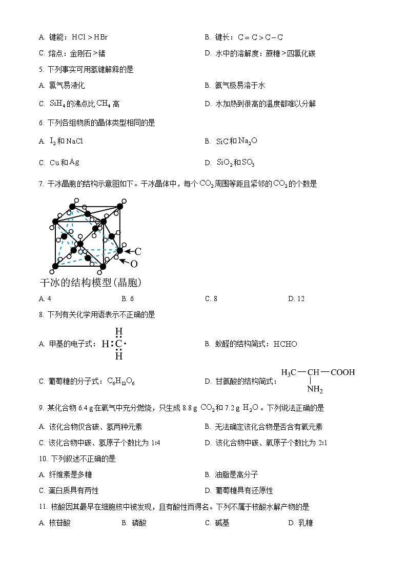 天津市南开区2023-2024学年高二下学期7月期末化学试题(原卷版)-A4第2页