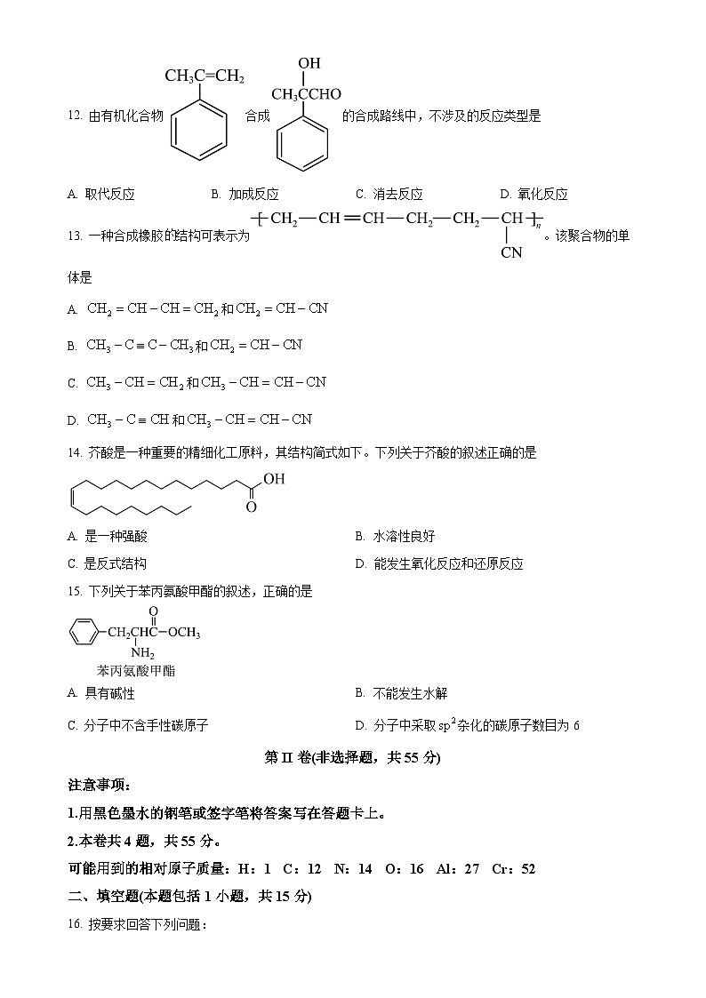 天津市南开区2023-2024学年高二下学期7月期末化学试题(原卷版)-A4第3页