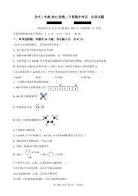 重庆市万州二中2024-2025学年高二下学期期中考试化学试卷+答案