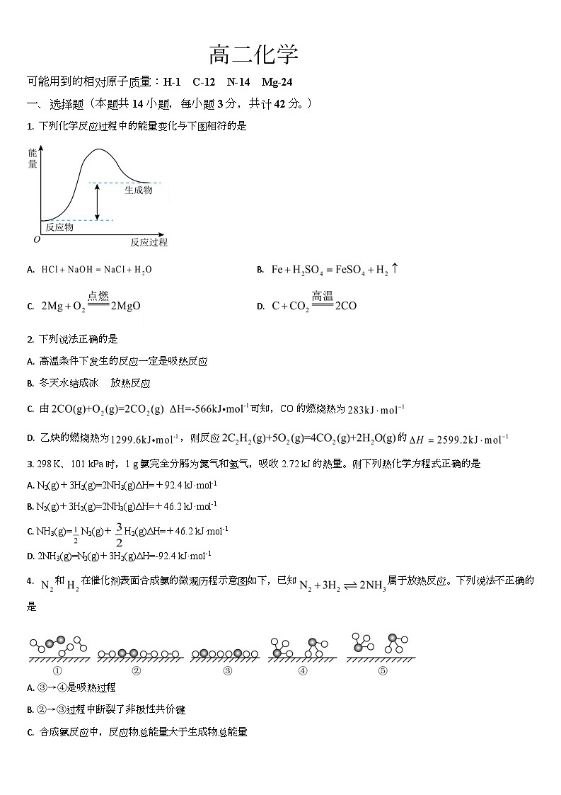 吉林省通化市梅河口市第五中学2025-2026学年高二上学期10月月考化学试卷(Word版附答案)第1页