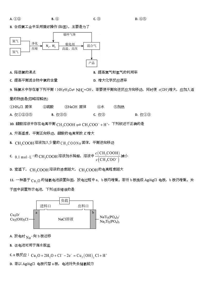 吉林省通化市梅河口市第五中学2025-2026学年高二上学期10月月考化学试卷(Word版附答案)第3页