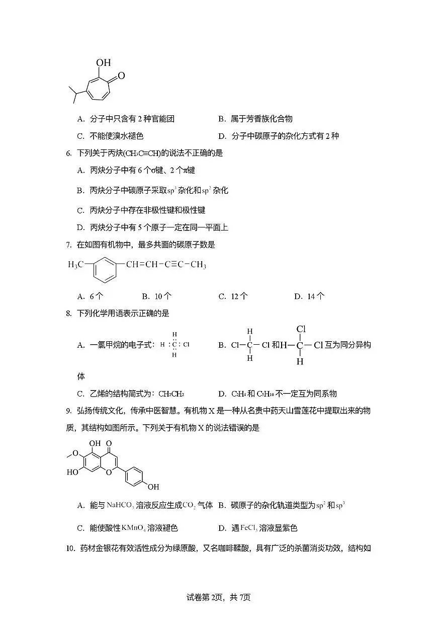 天津市武清区黄花店中学2025-2026学年高三上学期10月月考 化学试题第2页