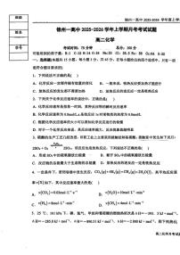 辽宁省锦州市第一高级中学2025-2026学年高二上学期第一次月考化学试卷