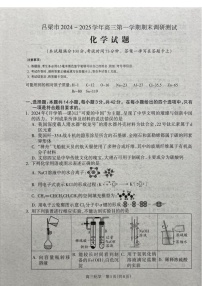 山西省吕梁市2025届高三上学期1月期末调研考试-化学试卷（含答案）