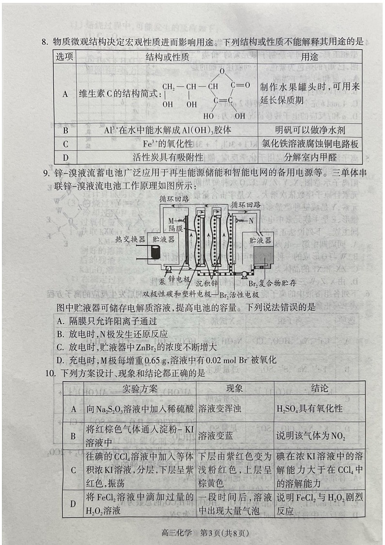 山西省吕梁市2025届高三上学期1月期末调研考试-化学试卷(含答案)第3页