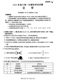 山西省晋城市2025届高三上学期第一次模拟考试-化学试卷（含答案）