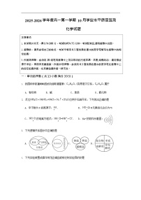 江苏省连云港市新海高级中学2025-2026学年高一上学期10月月考化学试卷