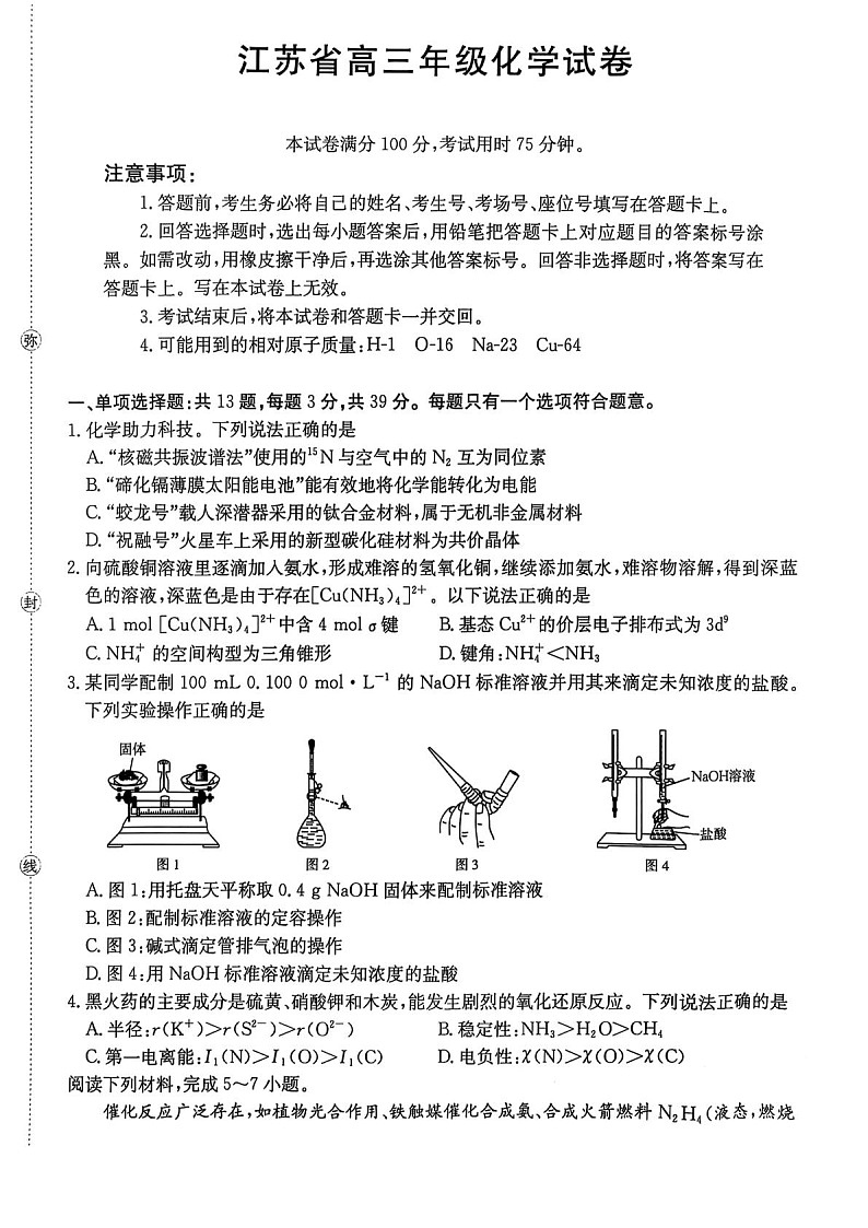 江苏省金太阳2025-2026学年高三上学期10月月考化学试卷第1页
