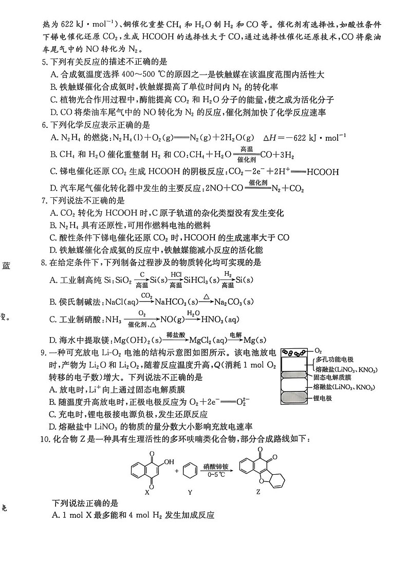 江苏省金太阳2025-2026学年高三上学期10月月考化学试卷第2页