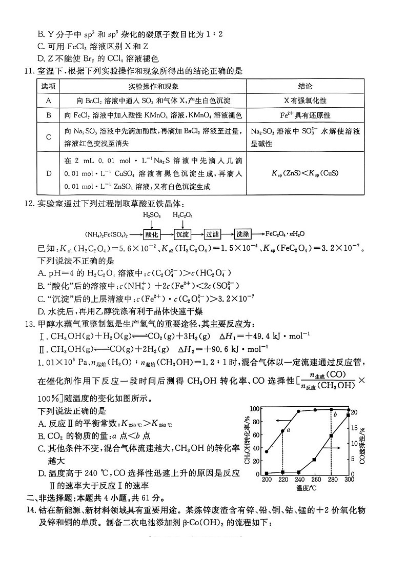 江苏省金太阳2025-2026学年高三上学期10月月考化学试卷第3页