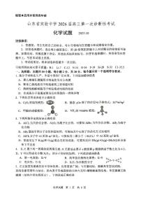山东省实验中学2026届高三上学期10月第一次诊断性考化学试题+答案