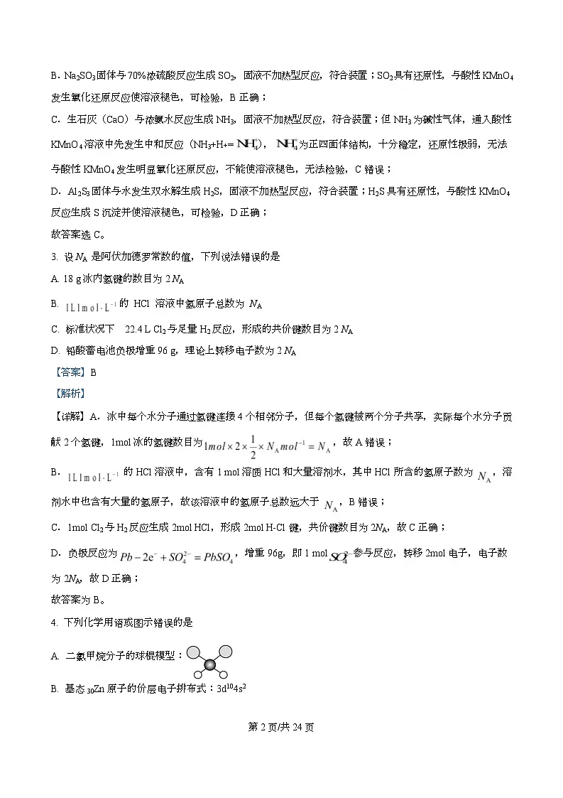 湖南省长沙市长郡中学2026届高三上学期10月月考 化学试题 Word版含解析第2页