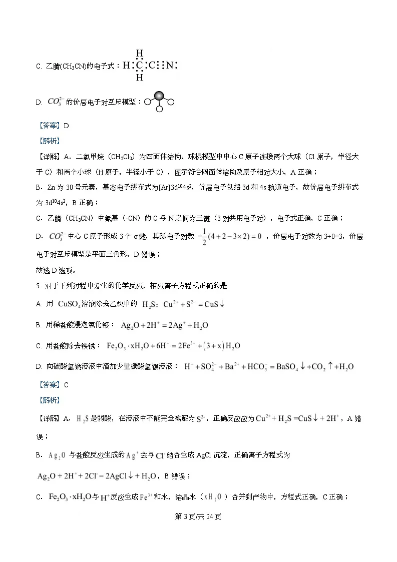 湖南省长沙市长郡中学2026届高三上学期10月月考 化学试题 Word版含解析第3页