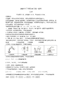 湖南省部分名校2025-2026学年高一上学期10月联考化学试卷（Word版附解析）