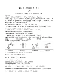 湖南省部分名校2025-2026学年高一上学期10月联考化学试卷(Word版附解析)