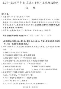 安徽省2025-2026学年度“耀正优”高三上学期10月阶段检测化学试题+答案