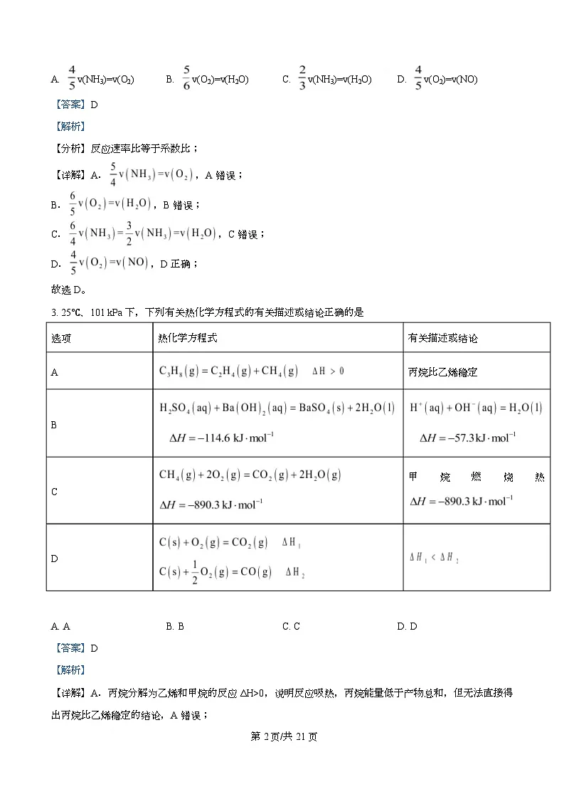 湖南省娄底市第一中学2025-2026学年高二上学期9月月考化学试题含解析第2页