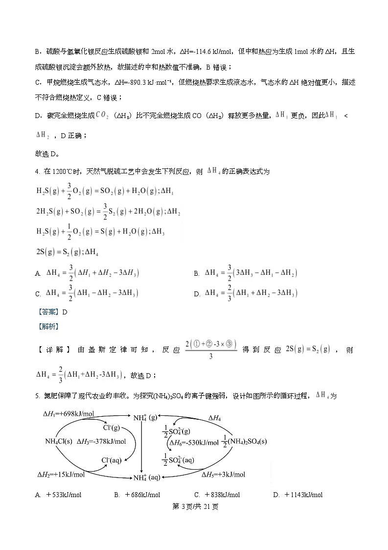 湖南省娄底市第一中学2025-2026学年高二上学期9月月考化学试题含解析第3页