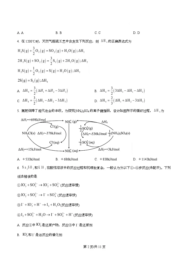 湖南省娄底市第一中学2025-2026学年高二上学期9月月考化学试题(原卷版)第2页