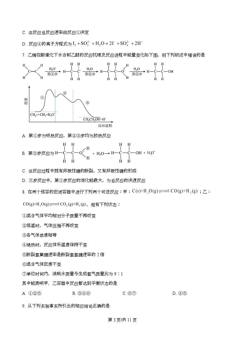 湖南省娄底市第一中学2025-2026学年高二上学期9月月考化学试题(原卷版)第3页