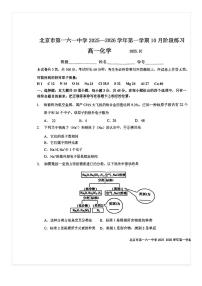 2025-2026学年北京一六一中高一上10月月考化学试题