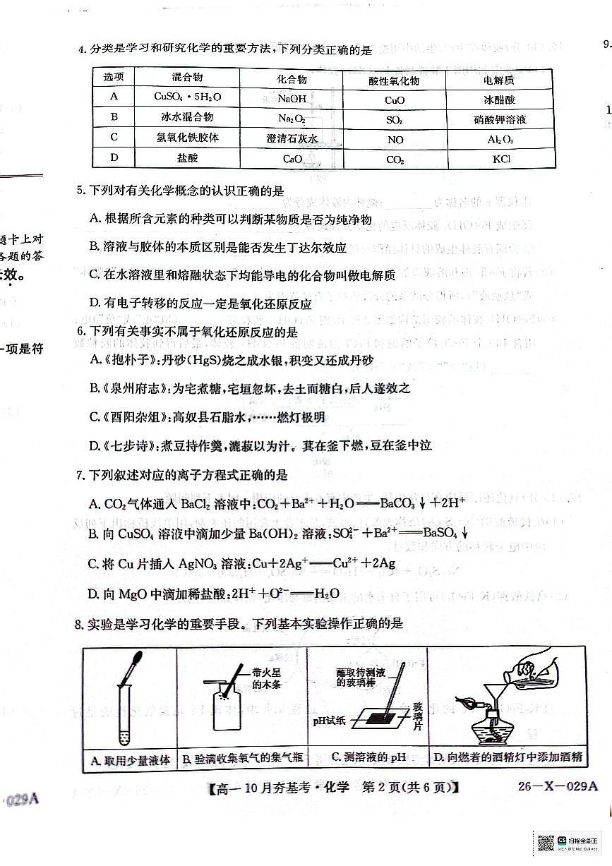 山西省大同市多校2025-2026学年高一上学期10月夯基考+化学试题第2页