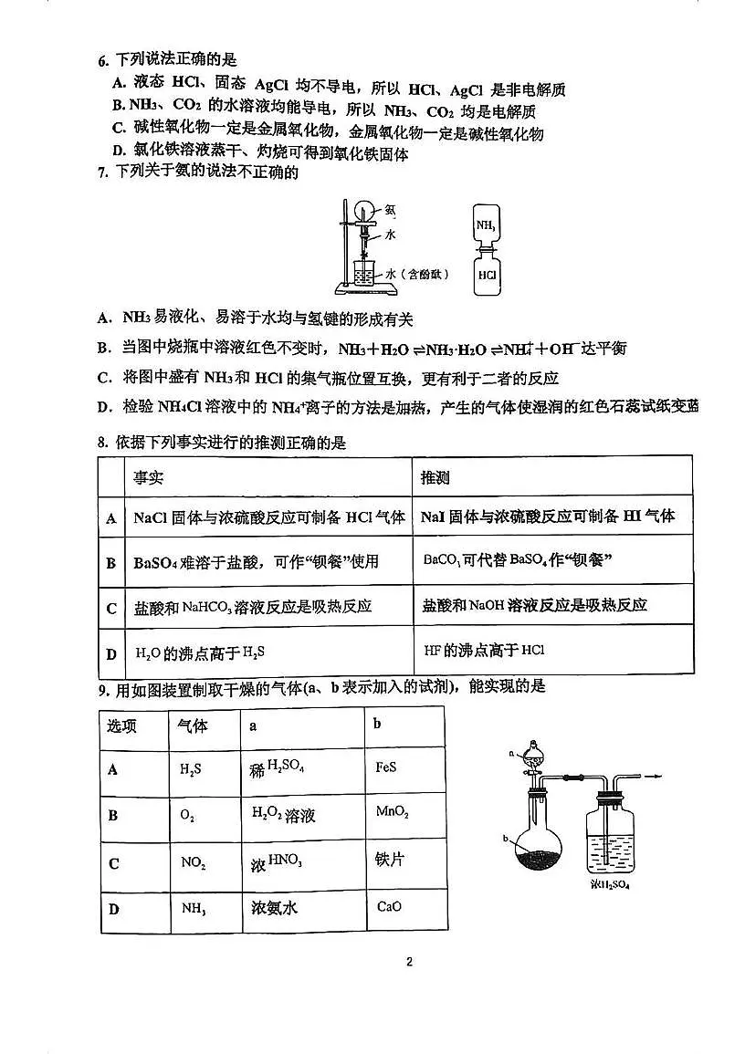 天津市第四十二中学2025-2026学年高三上学期第一次月考化学试题第2页