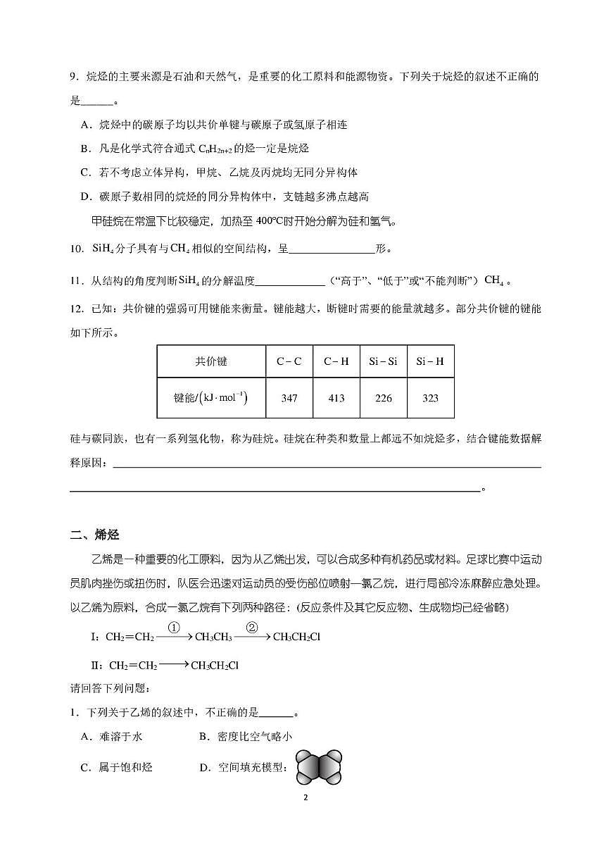 上海市大同中学2025-2026学年高二上学期10月月考化学试题第2页