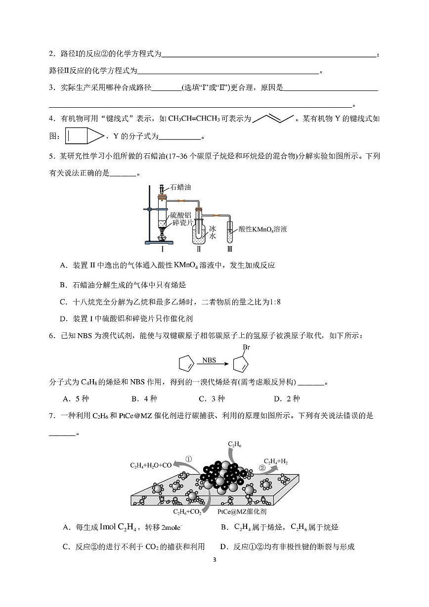 上海市大同中学2025-2026学年高二上学期10月月考化学试题第3页