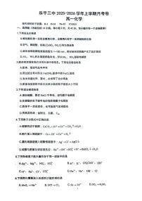江西省景德镇市乐平市第三中学2025-2026学年高一上学期10月月考化学试题
