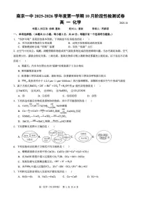 江苏省南京市第一中学2025-2026学年高一上学期10月月考 化学试卷