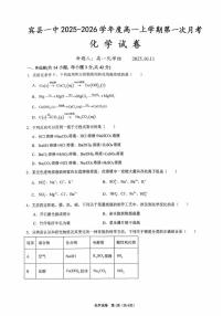 黑龙江省哈尔滨市宾县第一中学2025-2026学年高一上学期第一次月考化学试卷