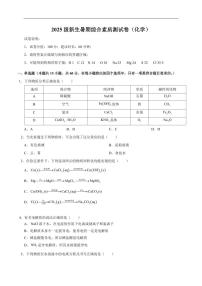 山西省临汾第一中学校2025-2026学年高一上学期暑期综合测试 化学试题（含解析）