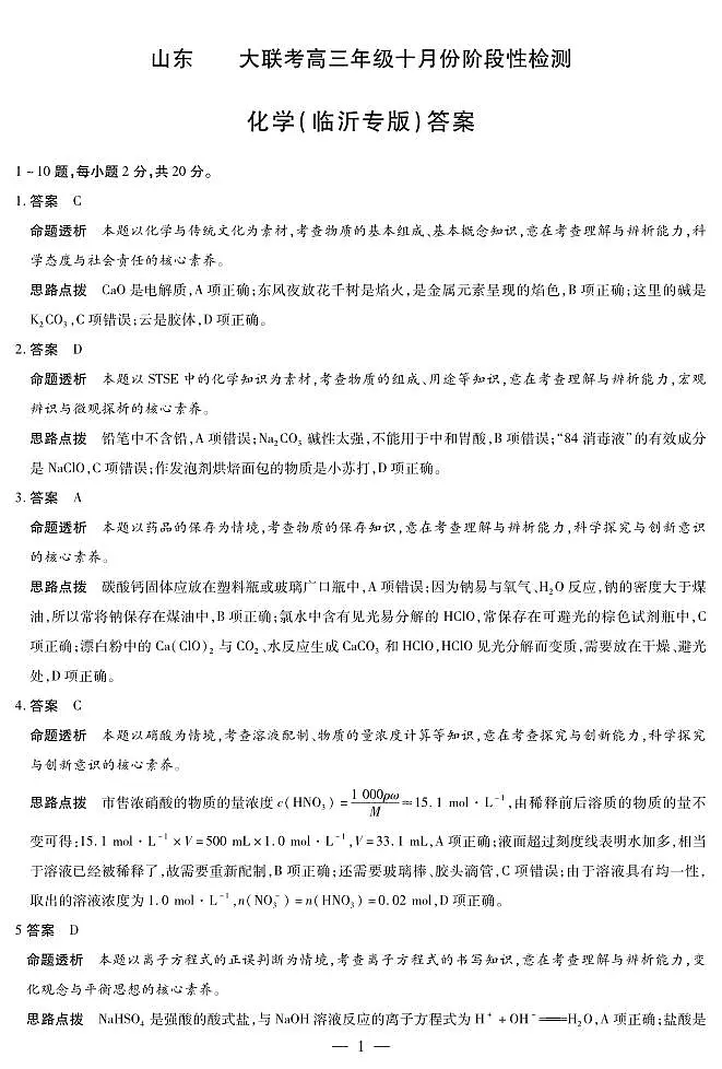 化学临沂专版山东高三年级十月份阶段性检测答案第1页